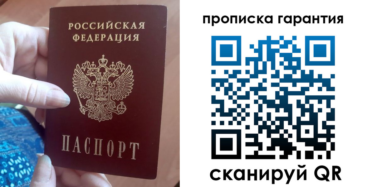 временная регистрация купить в Свердловской области