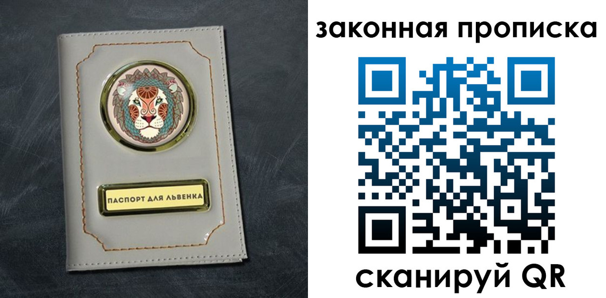 прописка 2025 в Свердловской области